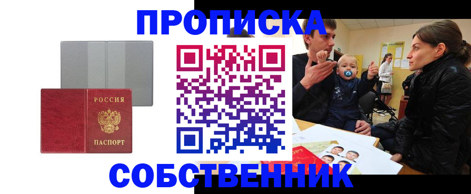 прописка регистрация в Саках