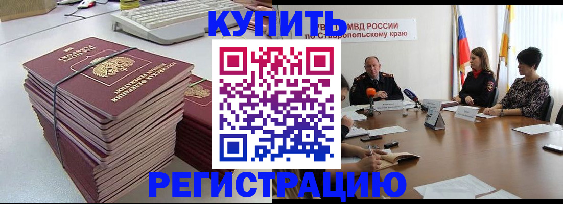 временная регистрация надежно в Саках